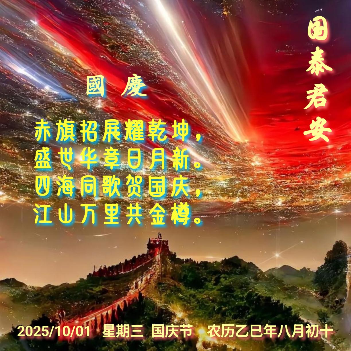 国庆
