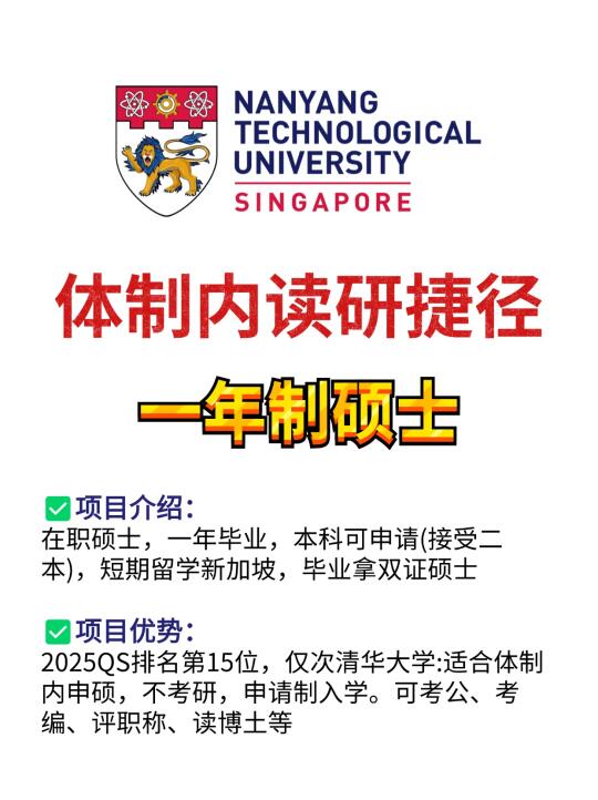 终于找到体制内读研捷径，一年制硕士❗️