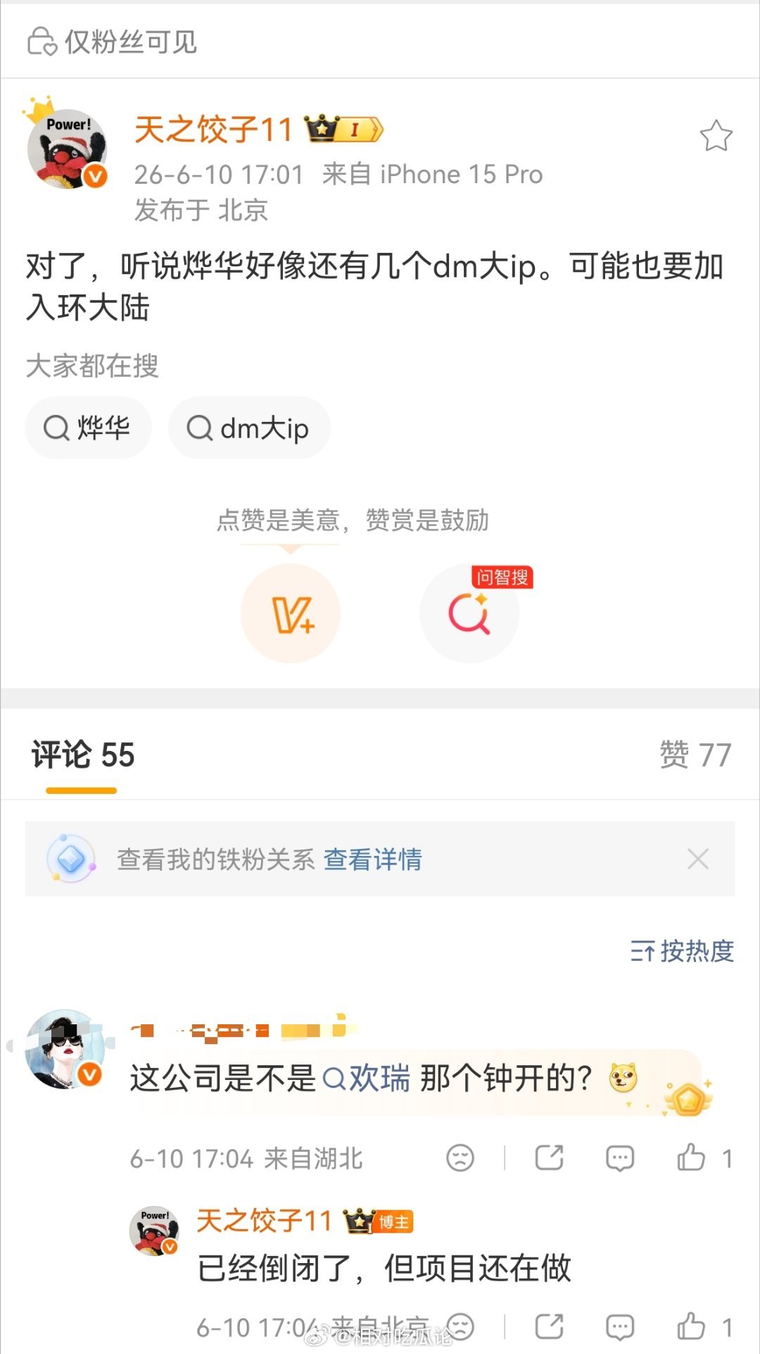听说烨华影视好像还有几个dm大ip。可能也要加入环大陆 。公司已经倒闭，但是项目