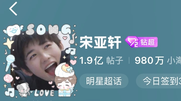 超话头像好呆萌…全世界最可爱的轩轩节日快乐！ 