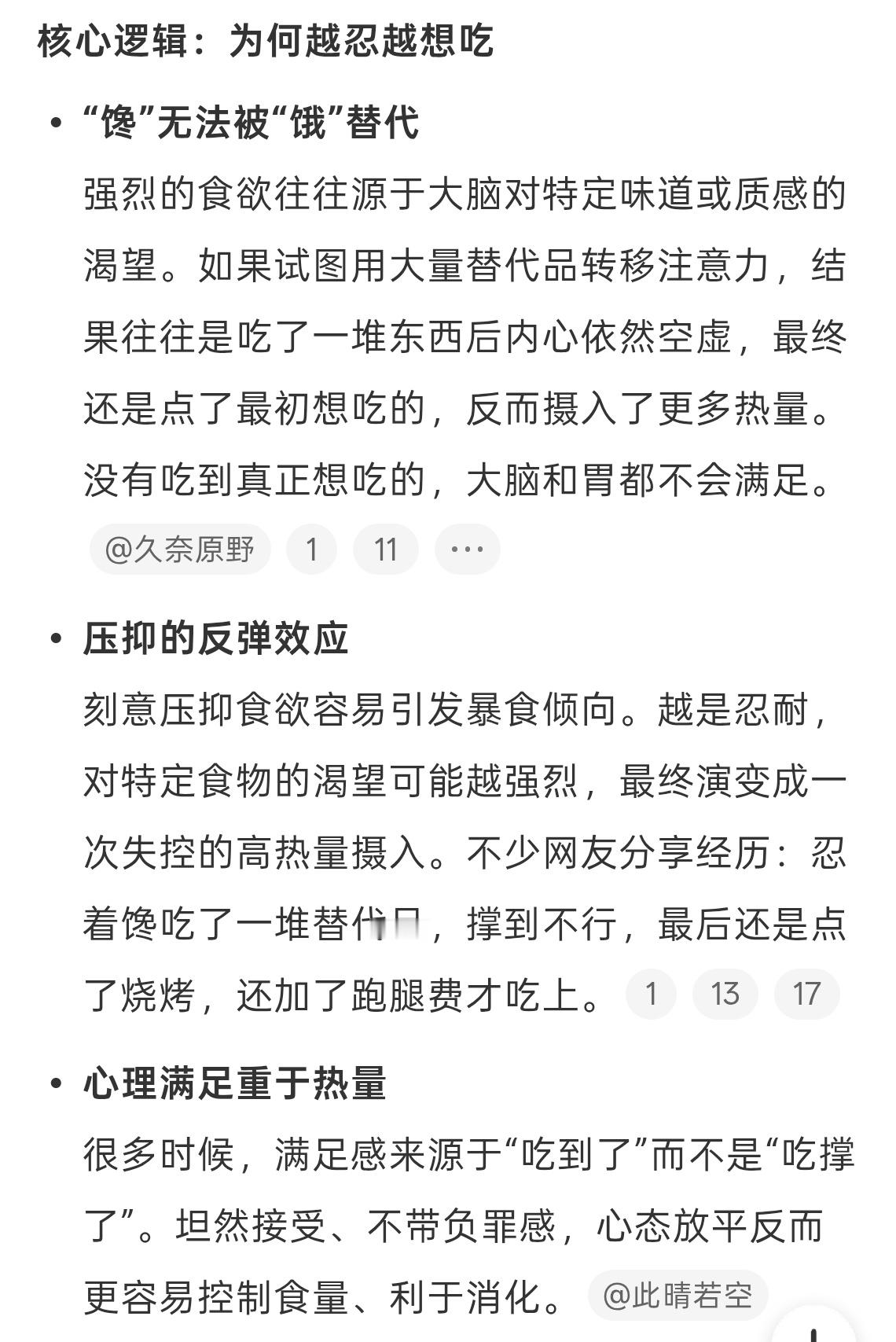 减脂期想吃什么要立刻去吃哈哈哈吃爽了再减肥是吧，有的时候是真想瘦，但是吧嘴上又馋
