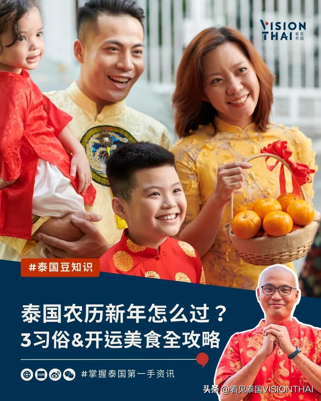 【解密泰国农历新年！三天三习俗怎么过？象征美食一次看】
泰国农历新年(Chine