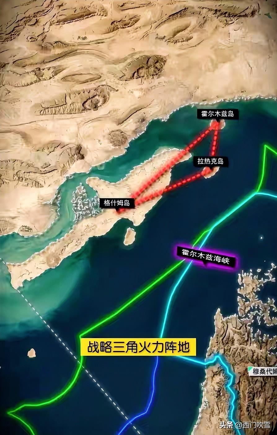 阿巴斯港、格什姆岛、大小通布岛，是霍尔木兹海峡北翼全部支点。
格什姆岛直面海峡最