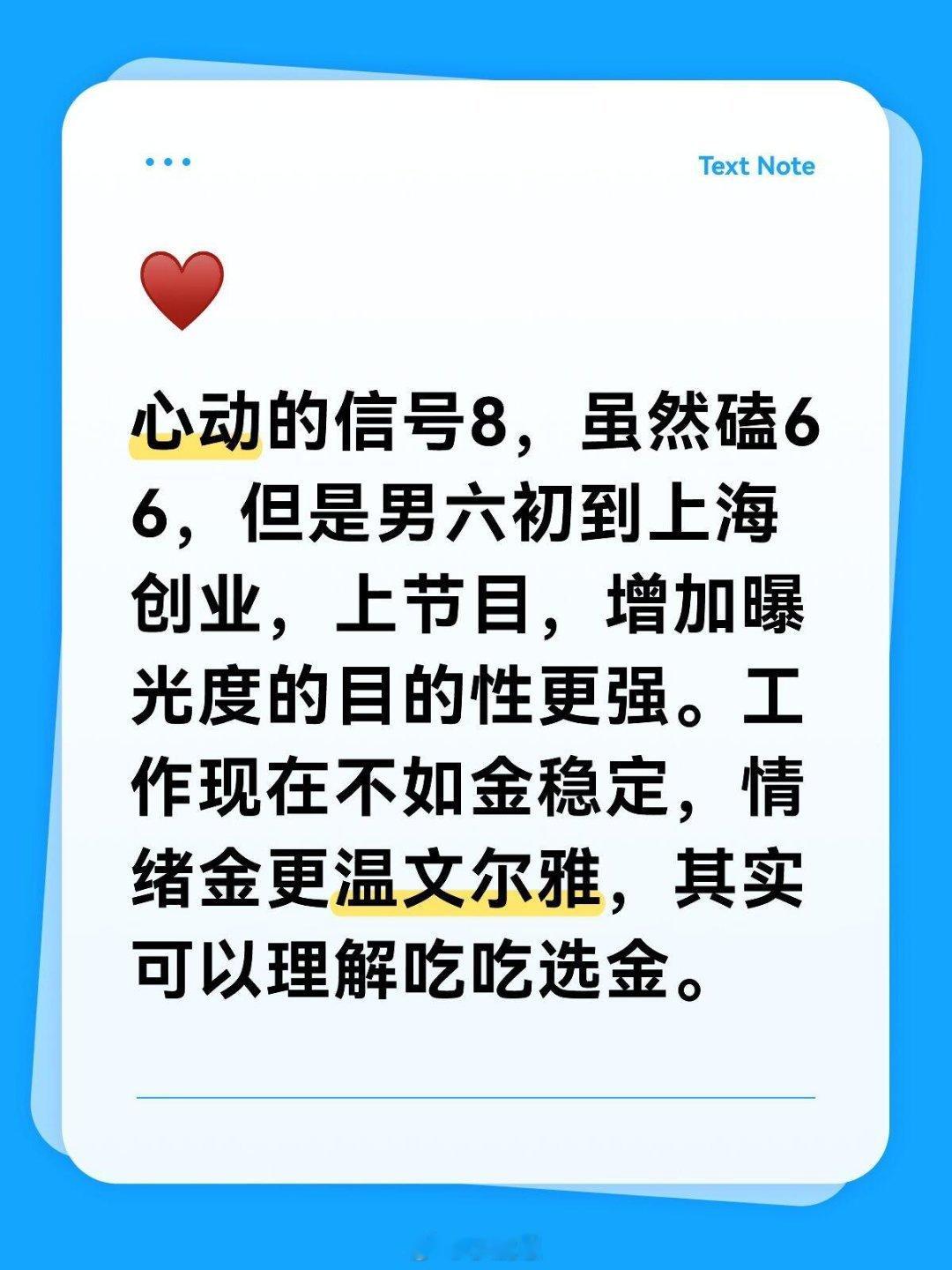 心动的信号[超话]心动的信号8，虽然磕66，但是男六初到上海创业，上节目，增加曝