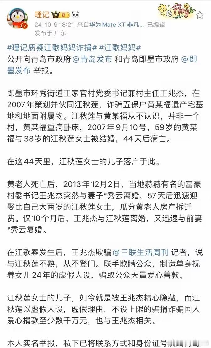 江歌案8年后，调查记者实名举报江秋莲骗捐：有儿子、多次结婚​一、原来江妈妈不仅是