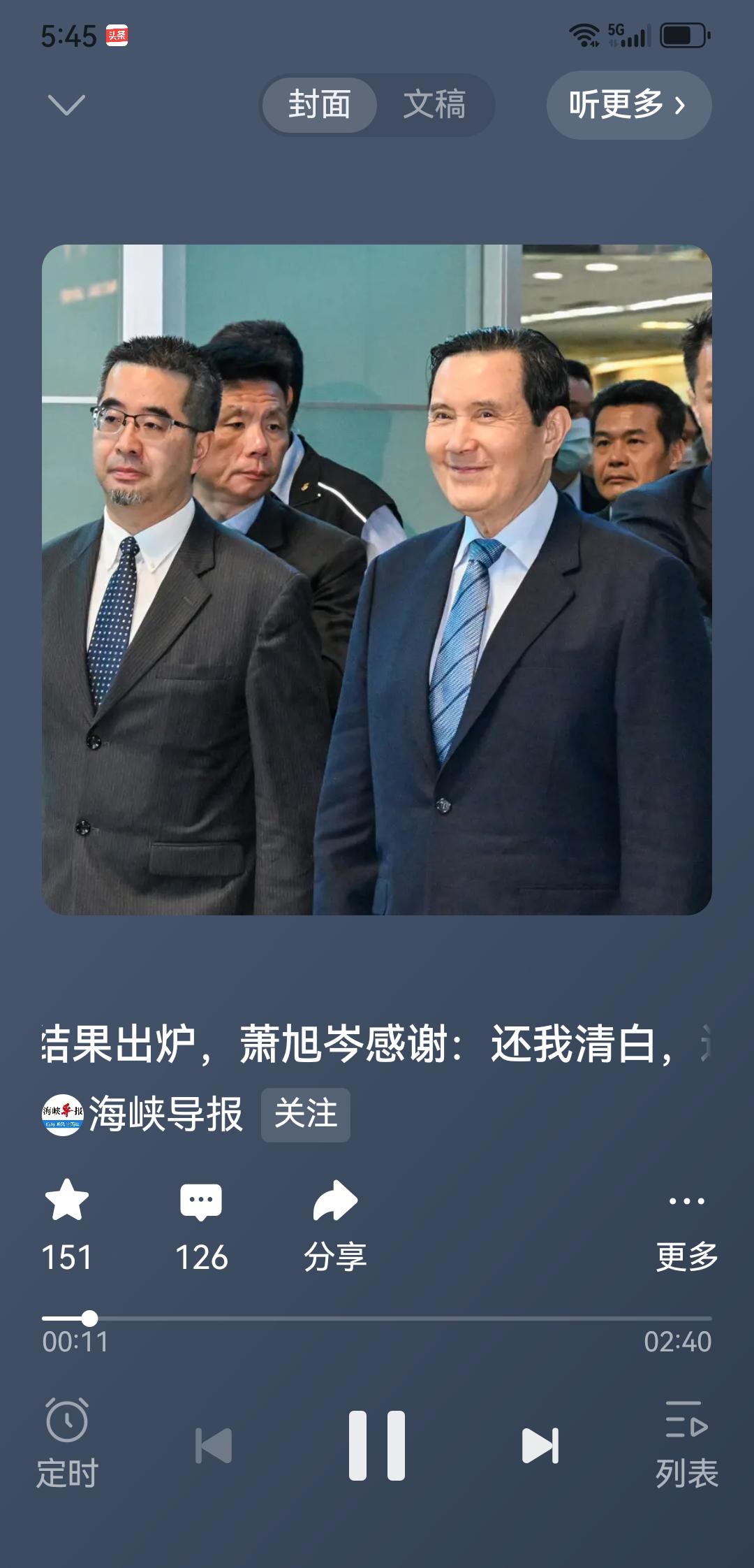 郑村棋评价马英九：“自恋自私、残忍不仁、大奸巨恶、祸国殃民”。真有这个评价吗？