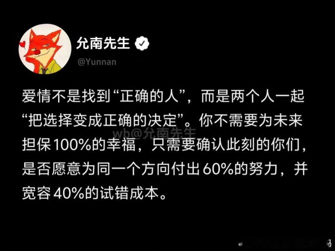 爱情并不是找到正确的人 ​​​
