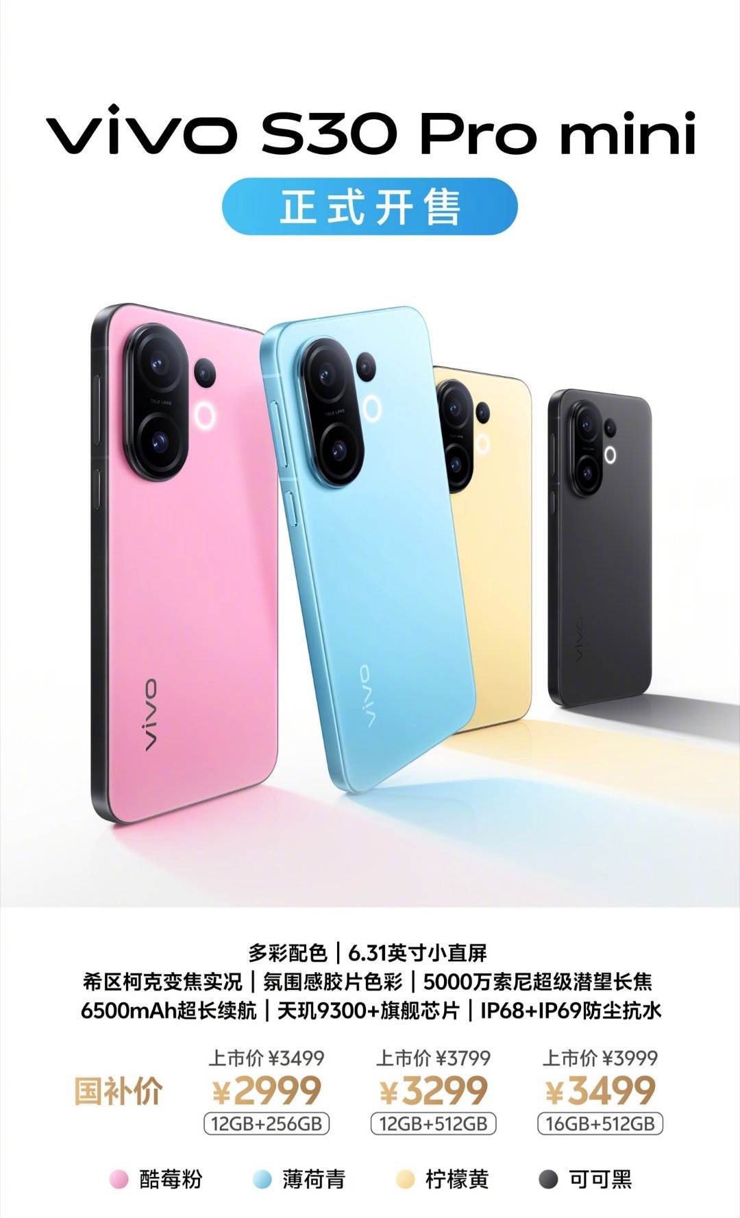 【vivo S30 系列手机今日开售：vivo S30标准版 2699 元起，v