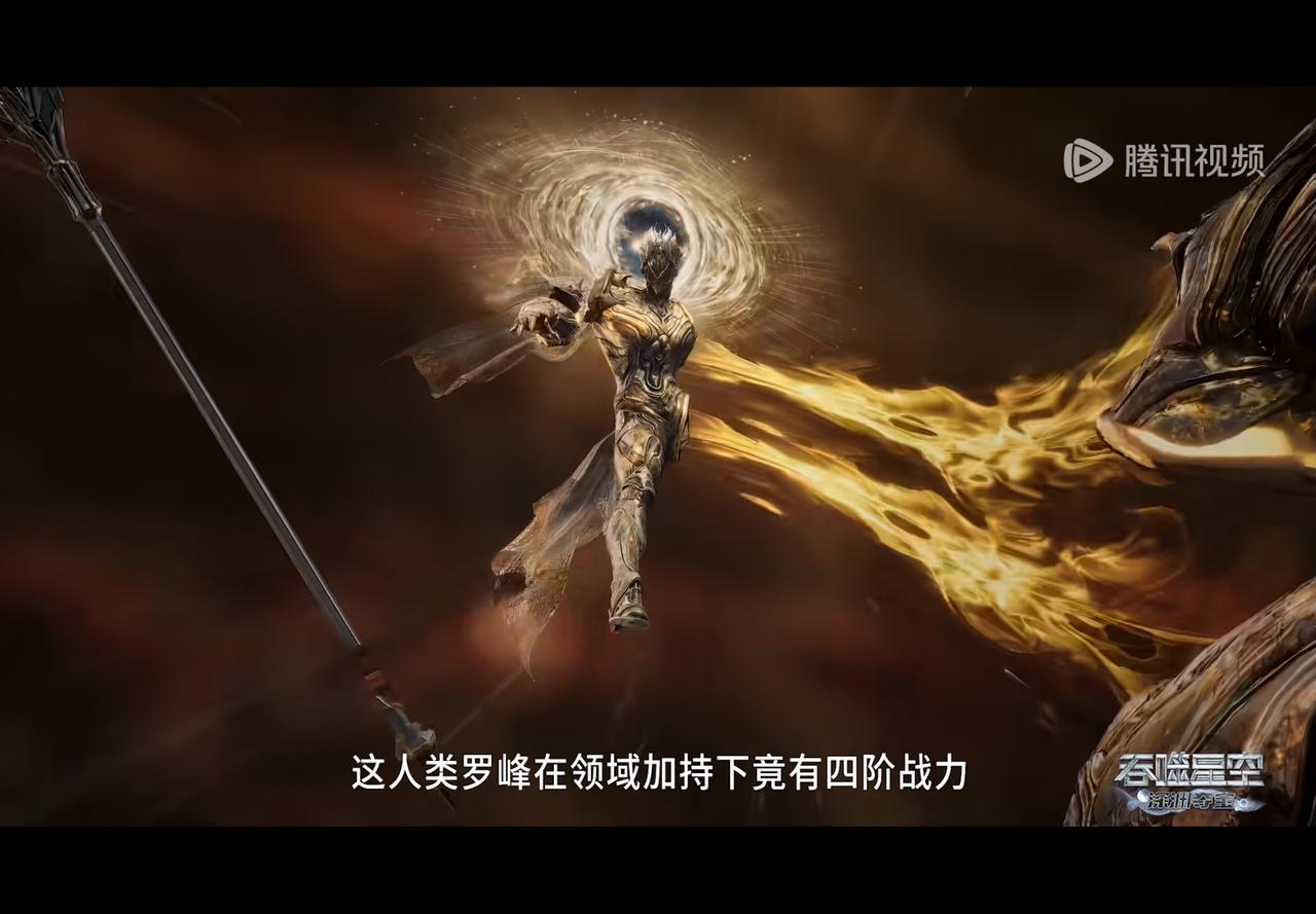 永安之主：我真是小瞧了这个人类的罗峰，在领域的加持下居然能和我的力量持平。还有那