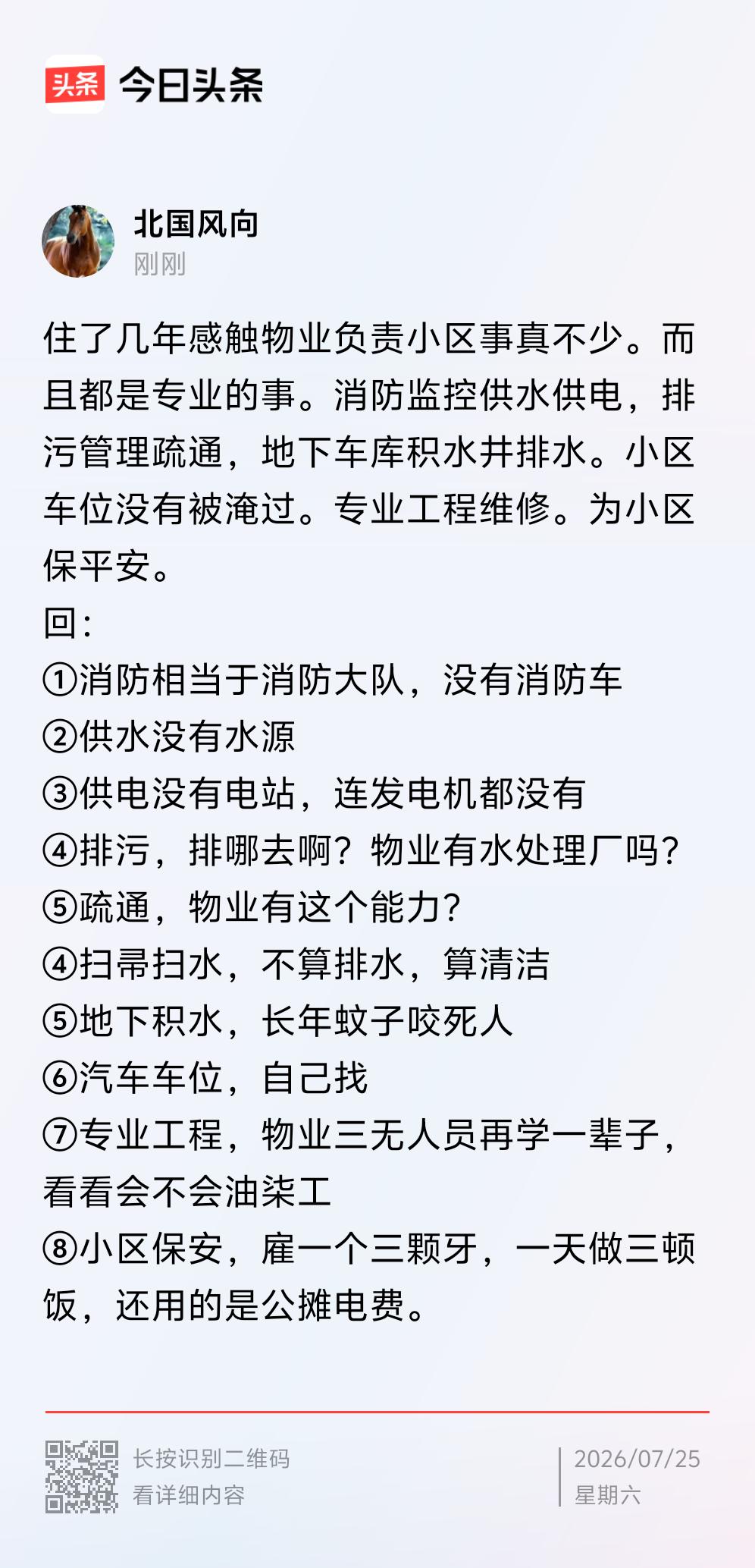 物业费可以包括：电报费，铅印费，
阳光费，空气费，日出日落费，国际国内时事费，业