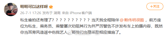 赖伟明方 私生偷拍还有理了 赖伟明方回应疑似赖伟明车厢脱鞋被吐槽：“私生偷拍还有