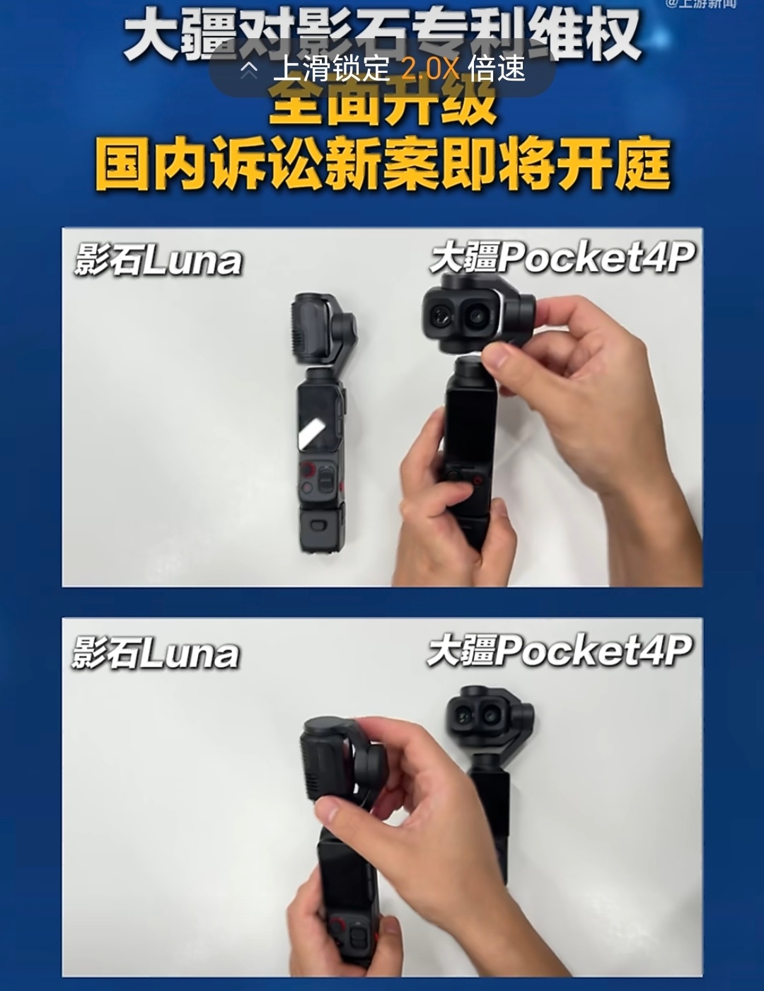 大疆对影石维权升级影石这波确实动了大疆的护城河，影石luna除了在色彩上面不如大