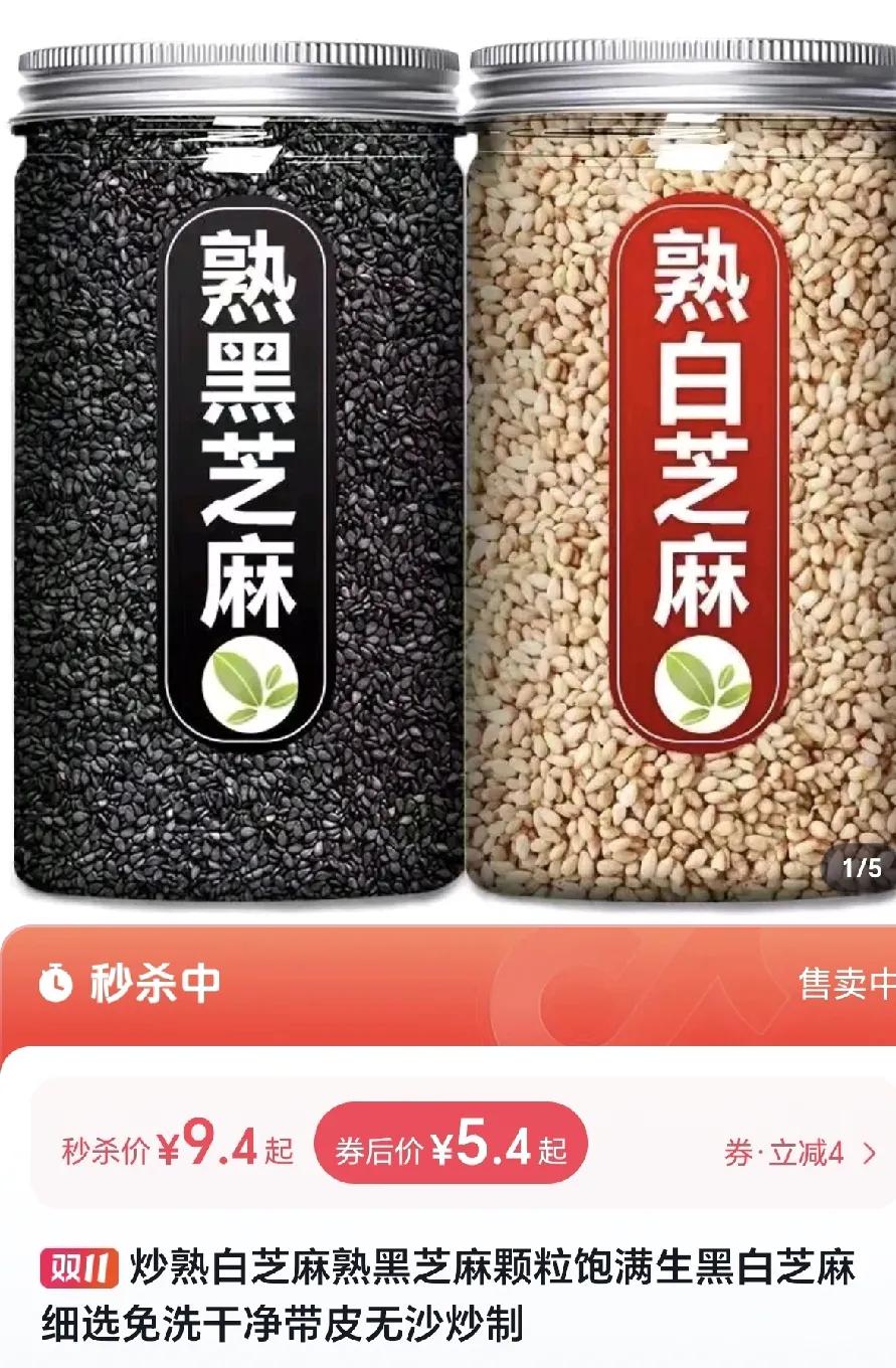 芝麻，既美味可口，又有丰富的维生素，护肤美肤，护发美发，补血等作用，趁着有活动，