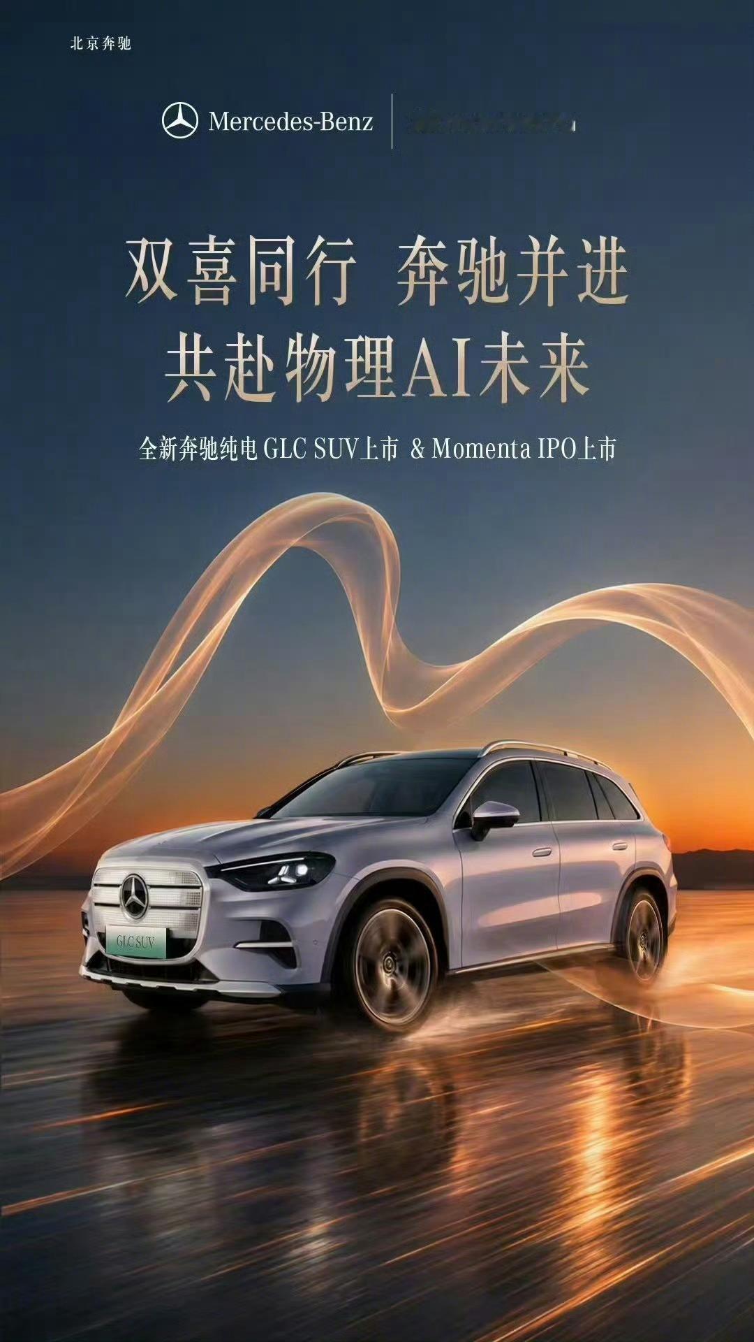 纯电GLC太全面了奔驰纯电GLC29.99万起直接上原生800V平台，快充22分