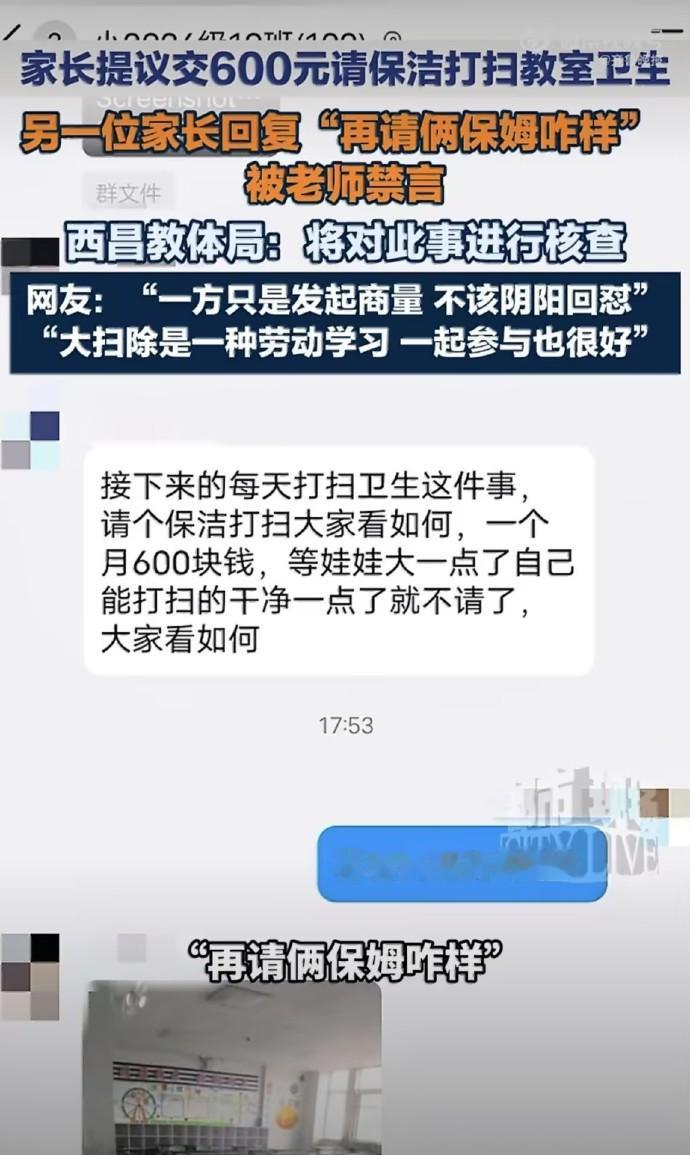 600块请保洁扫教室？有家长提出质疑，结果直接被老师禁言！！！

这位妈妈怼得太