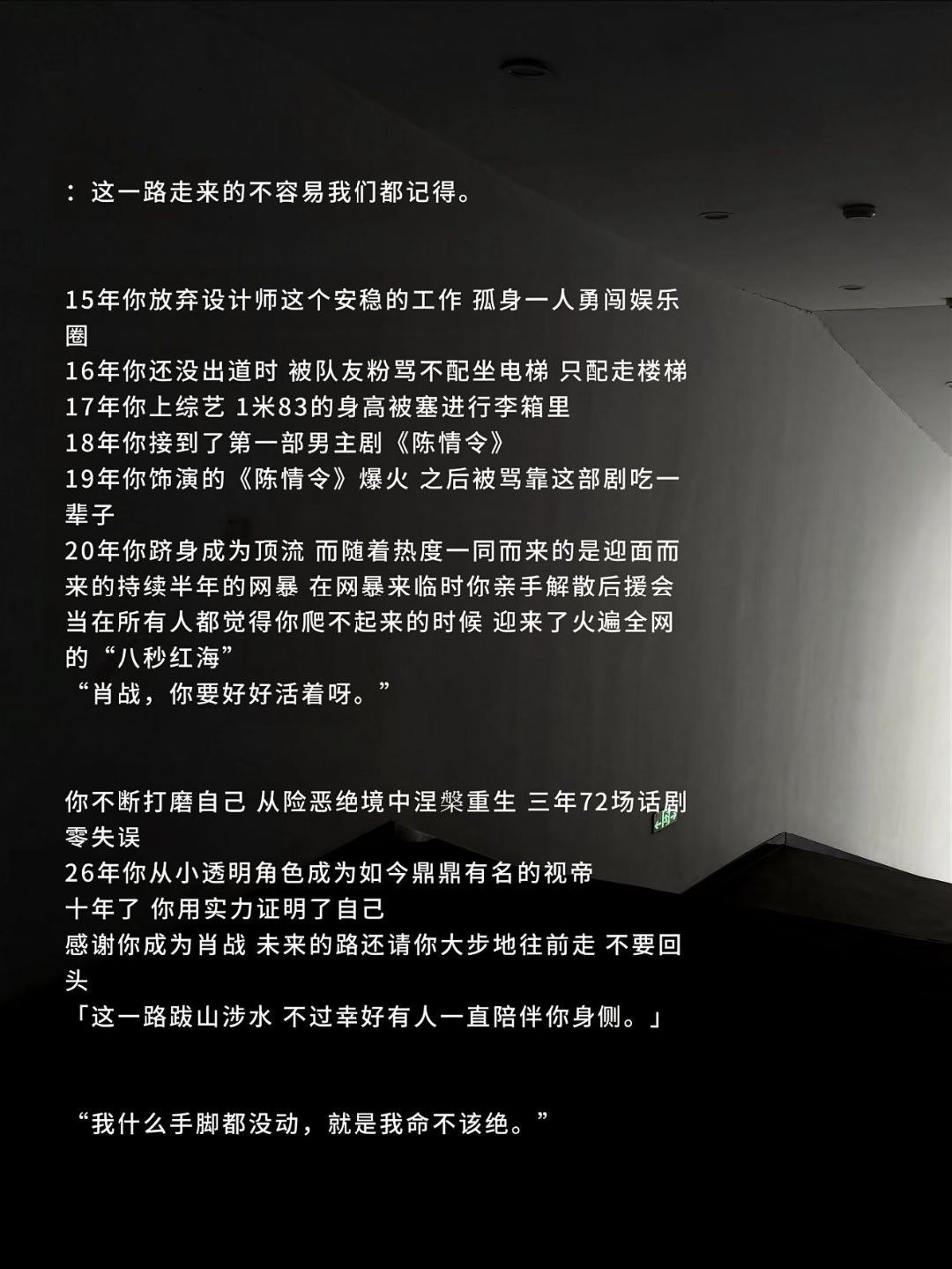 十年 你用实力证明了自己。 ​​​
