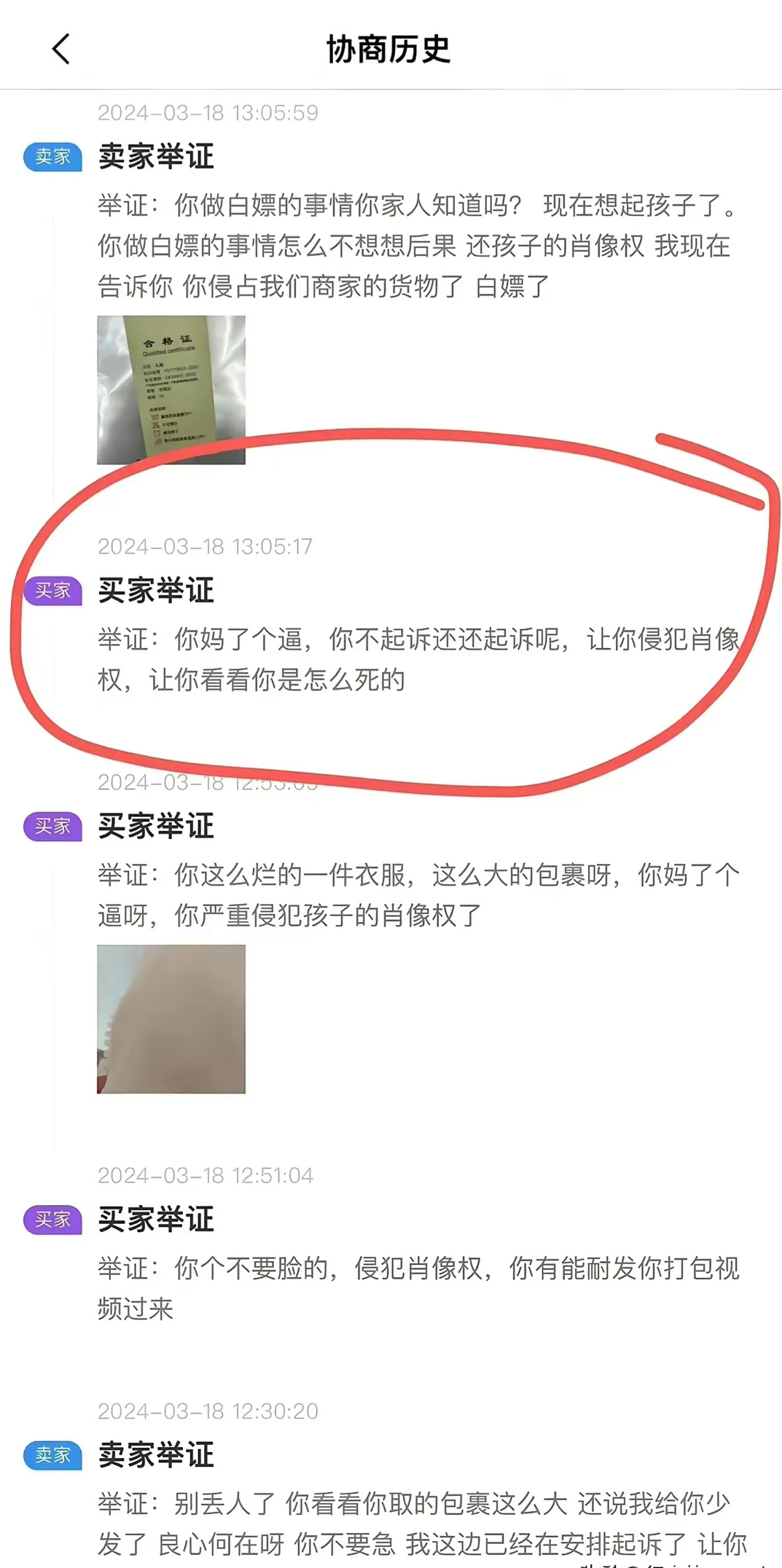 电商果然拉低了国人的素质，偶然在网上看到了卖家和买家的申诉过程，不禁唏嘘不已。起