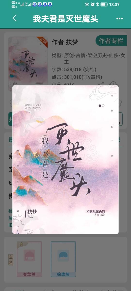 《我天君是灭世魔头》完结古言太好看啦