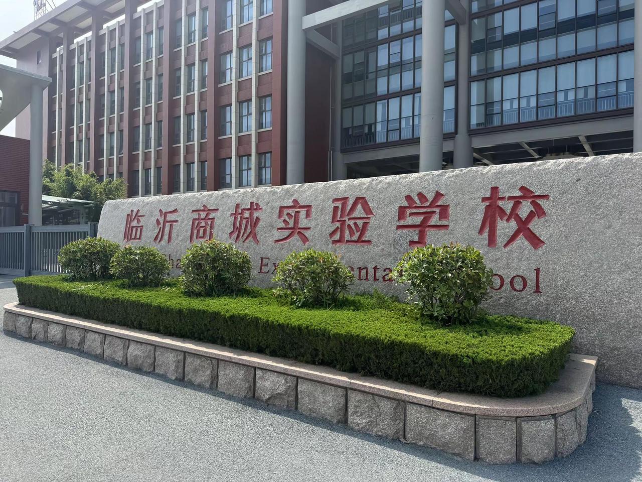 纠结在实验北和商城实验，最终抛开老母亲的担心选择商城，希望我的大宝成为最好的自己
