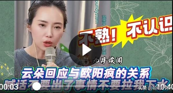 【谢歌手回应与欧巴万的关系！喊话：出了事情不要拉我下水】
这条直播回应，也是这段