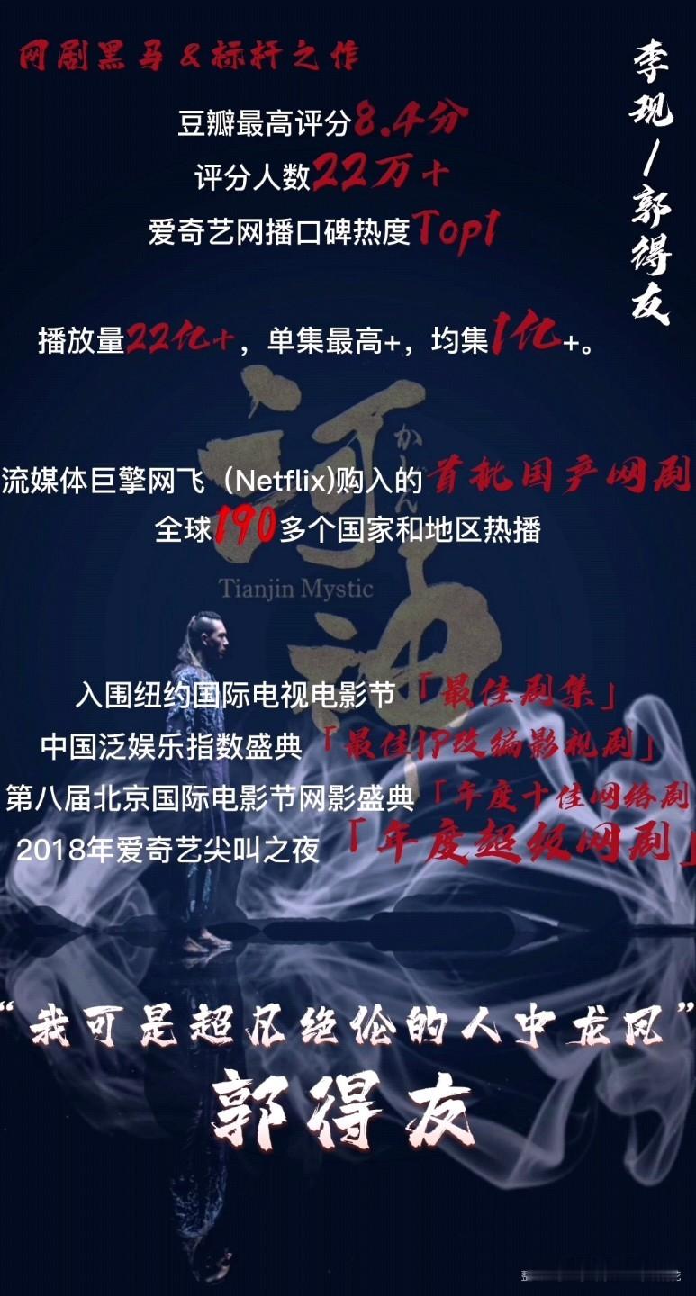 河神开播9周年李现郭得友小爷在水里的时候， 谁都拿不住我，郭二哥太灵了，《河神》