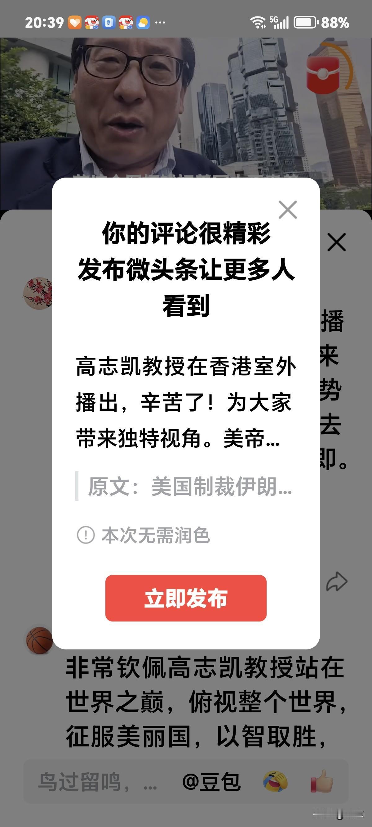 高志凯教授在香港室外播出，辛苦了！为大家带来独特视角。美帝虚张声势的底色，是美帝