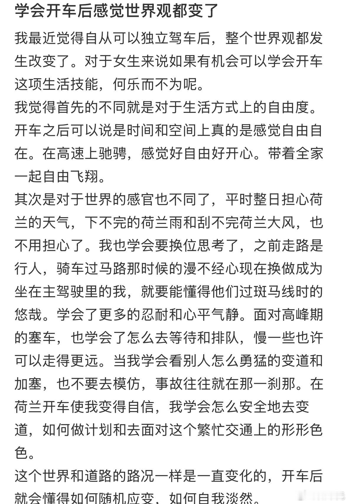 学会开车后感觉世界观都变了 