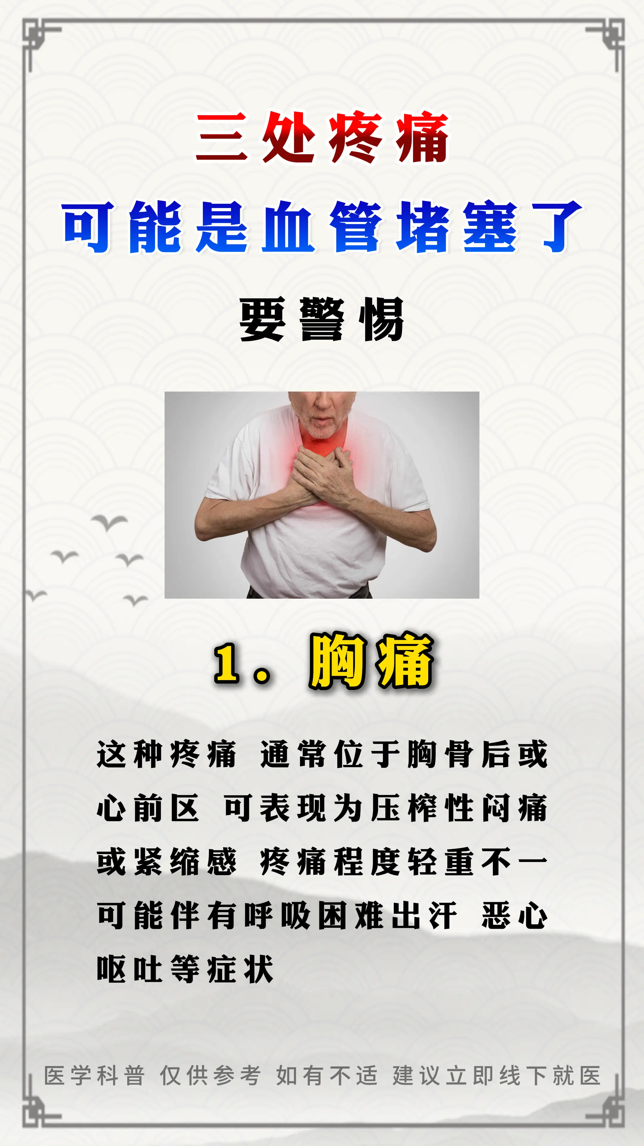 三处疼痛 可能是血管堵塞了 要 警惕。