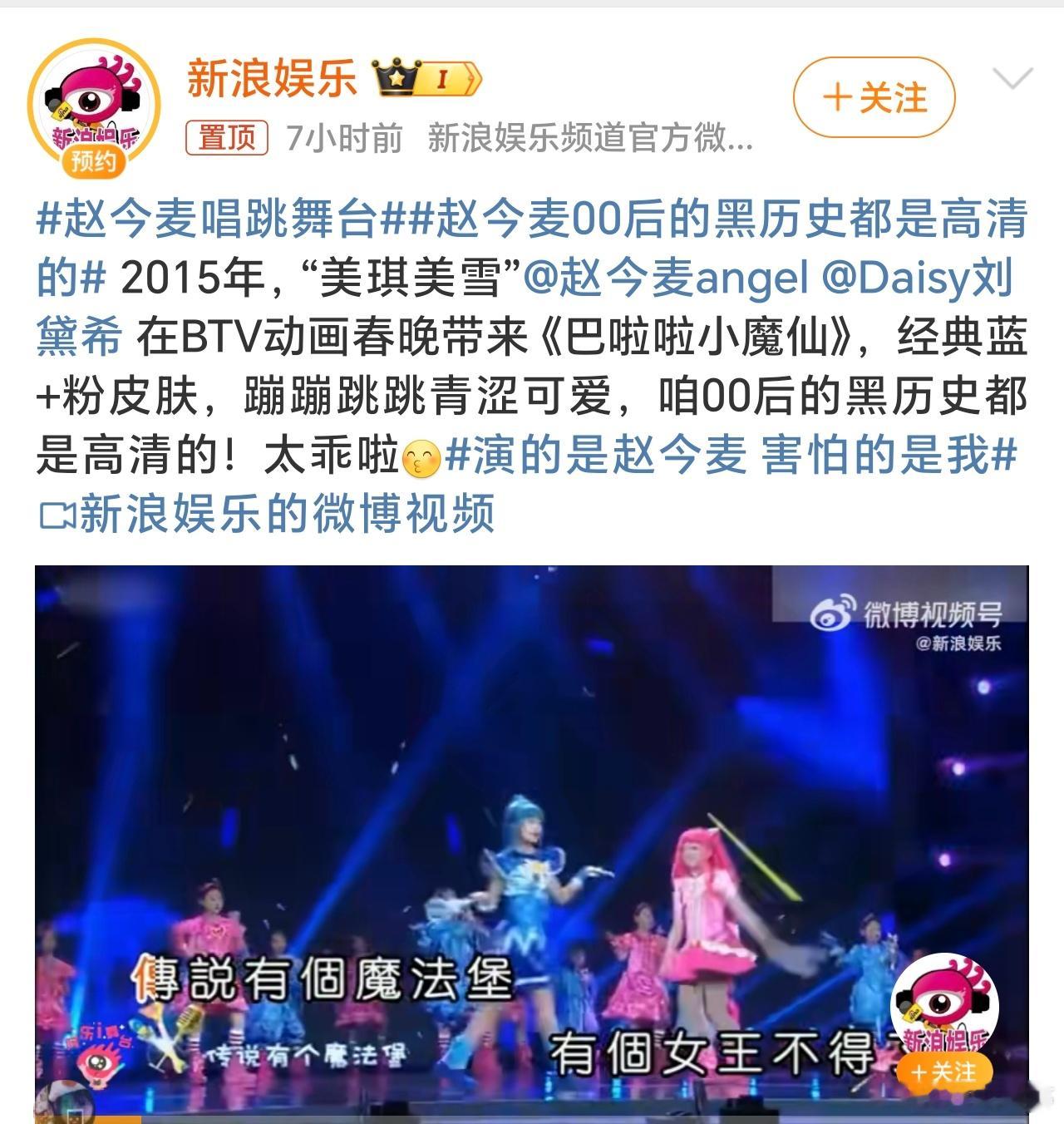 赵今麦00后的黑历史都是高清的 看到零零后的活力四射，感觉八零后真的老了！尤其家