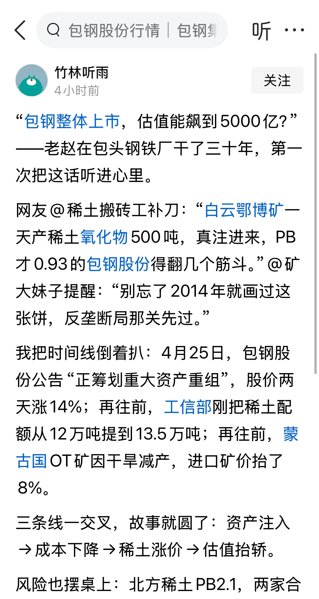 包钢股份的好消息一个接一个，持有包钢股份的人，都等着包钢股份起飞，好大赚特赚一笔