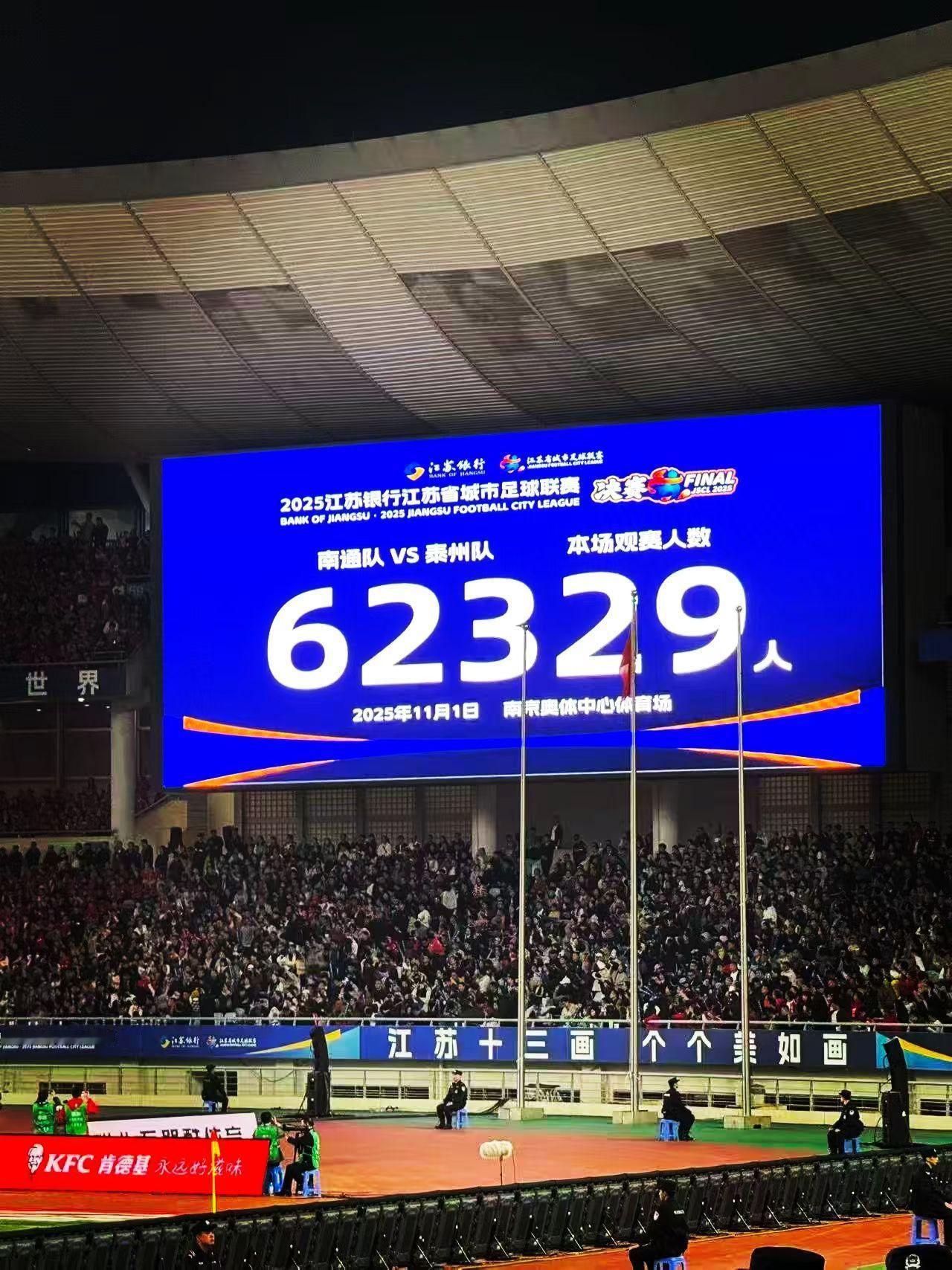 苏超泰州队冠军当南京奥体中心6万余名观众的欢呼穿透夜空，当省委书记亲手为球员挂上