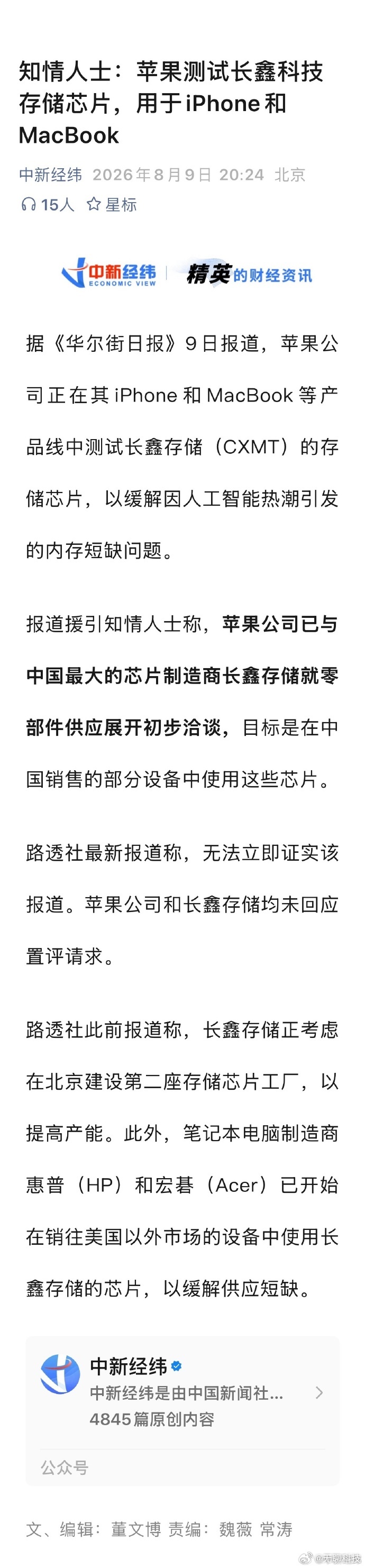 【苹果测试长鑫科技存储芯片】今日，有外媒称，苹果正在 iPhone、MacBoo