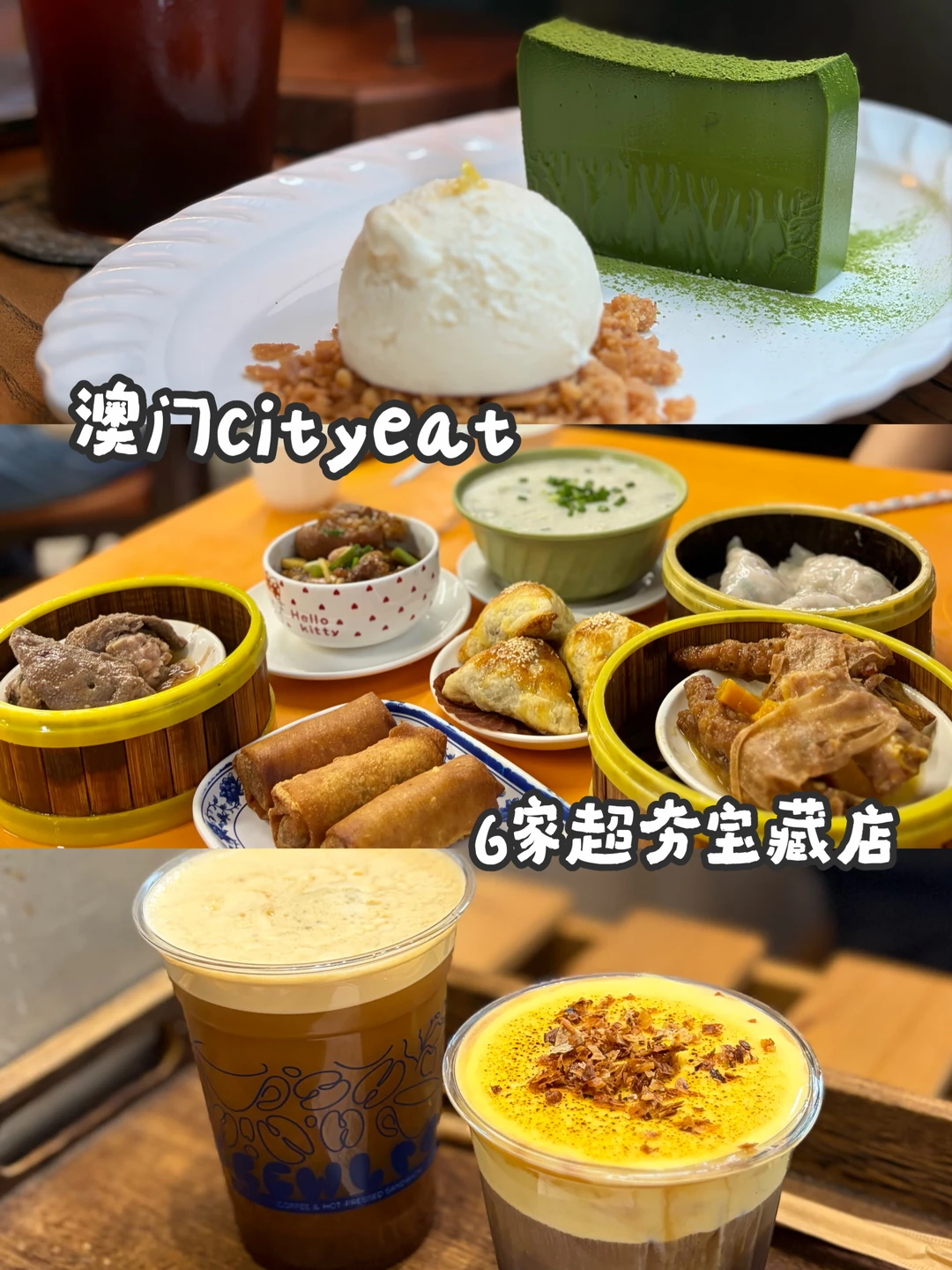 澳门Cityeat｜6家超夯宝藏店