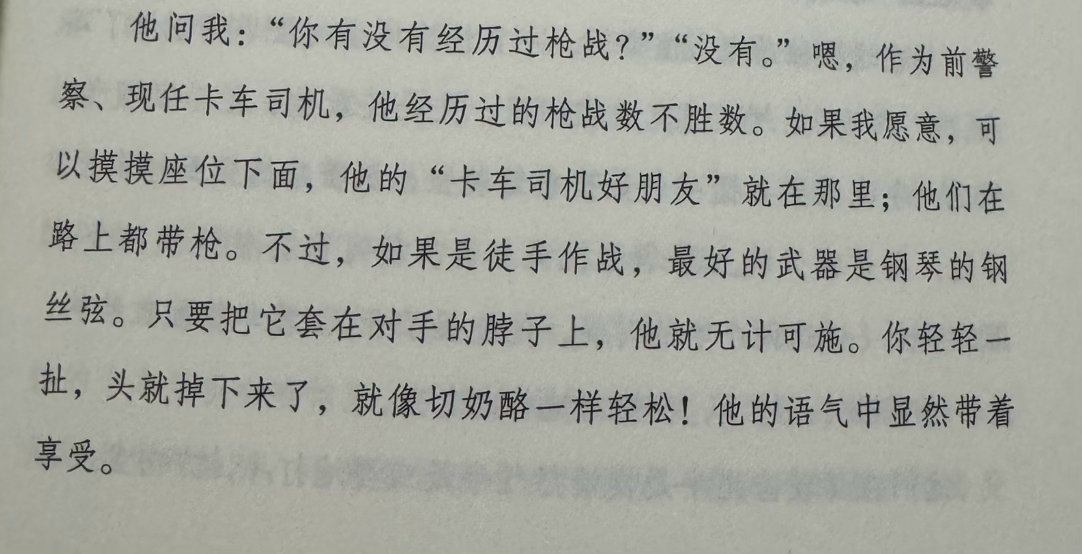 让我想到《北斗神拳》里的某些桥段 
