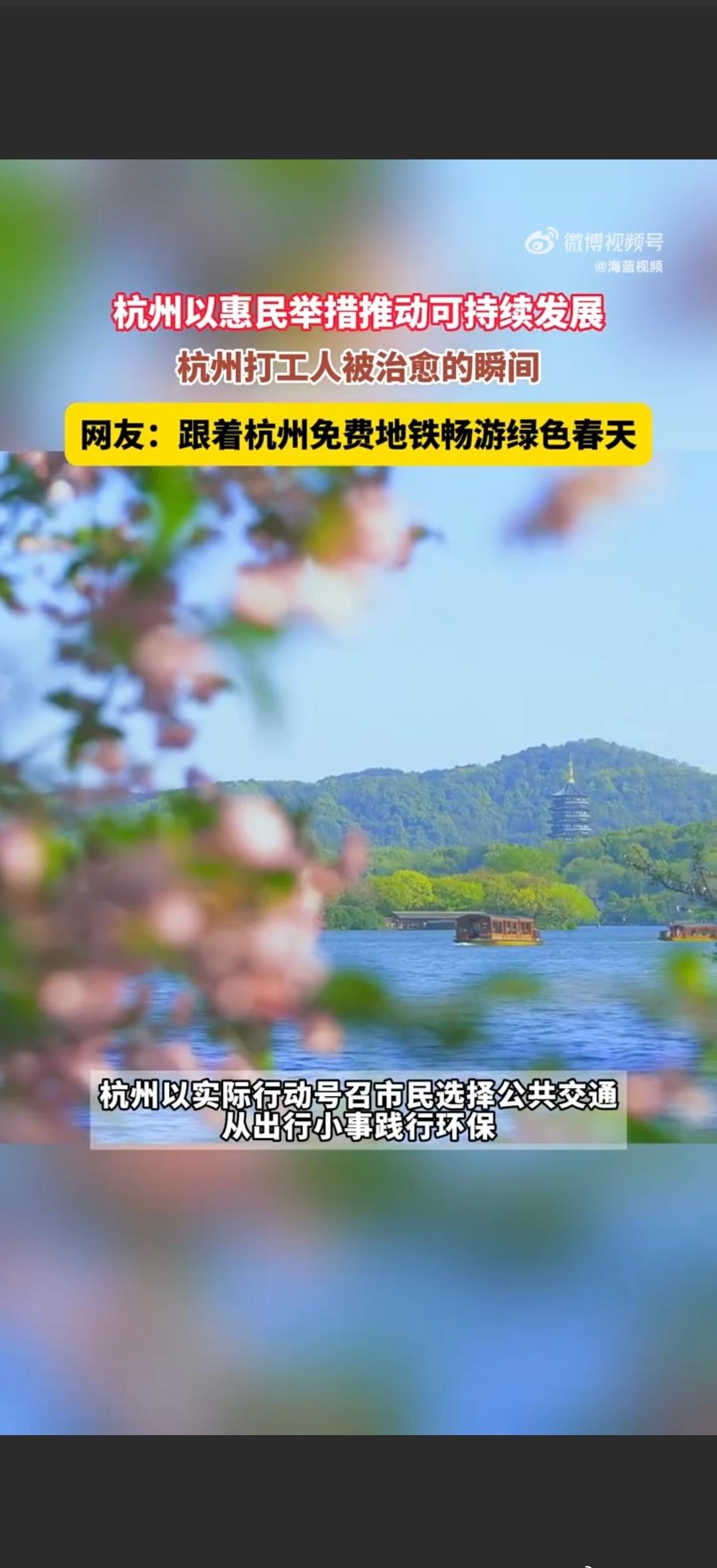 从通勤开始践行低碳生活，免费地铁让环保不再是口号，而是触手可及的温暖跟着杭州免费