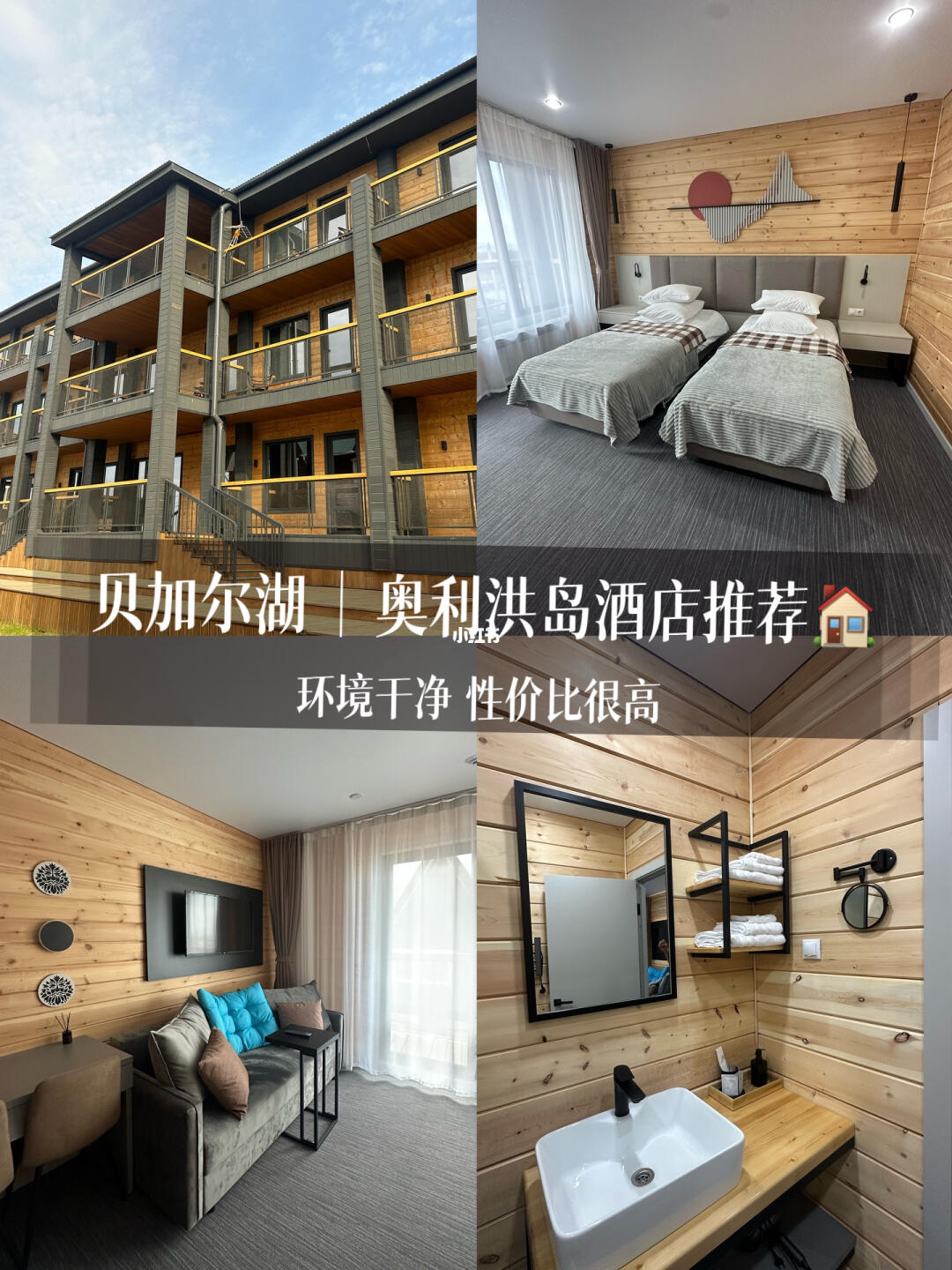 奥利洪岛住宿推荐｜性价比很高的酒店🏠