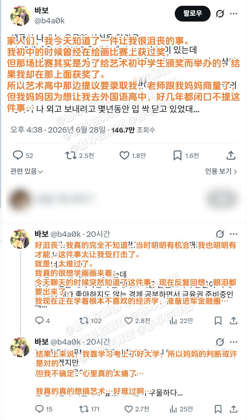 韩网友吐露自己的遗憾：曾经可以被艺术高中录取，但被妈妈瞒着没去海外新鲜事 热点现