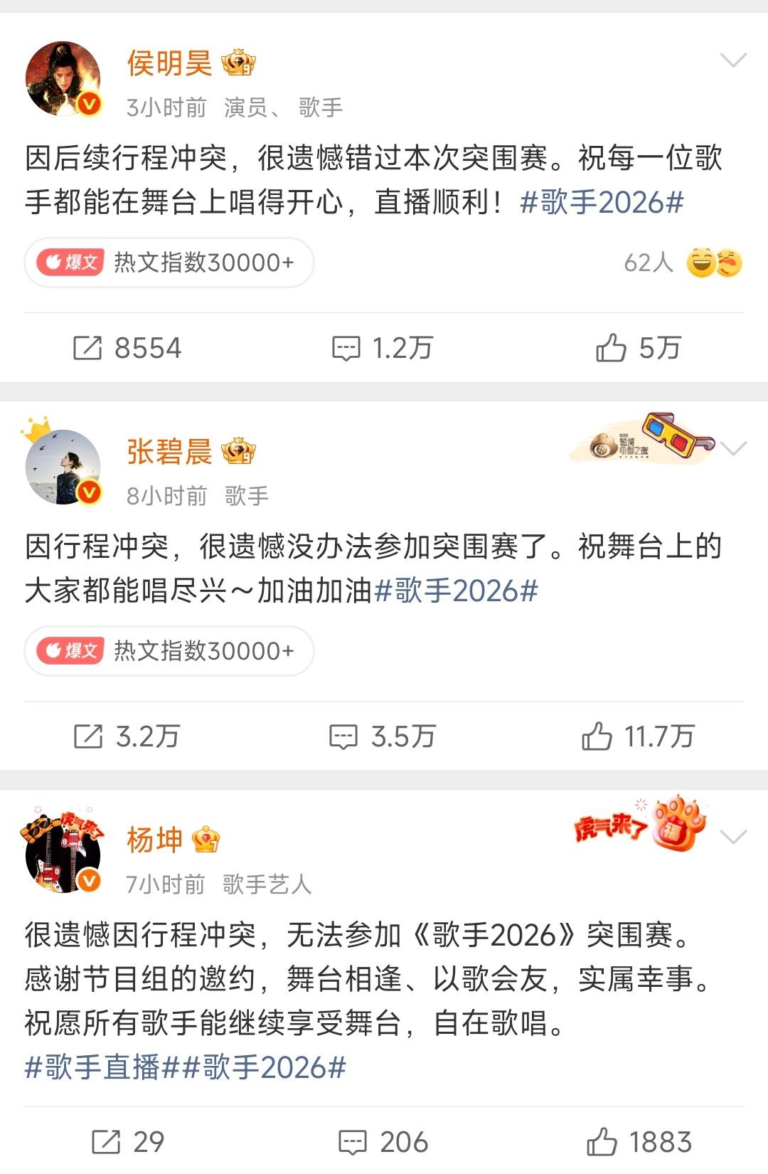 近期《歌手2026》突围赛引发全网热议，迎来节目史上罕见一幕：多位热门歌手官宣集