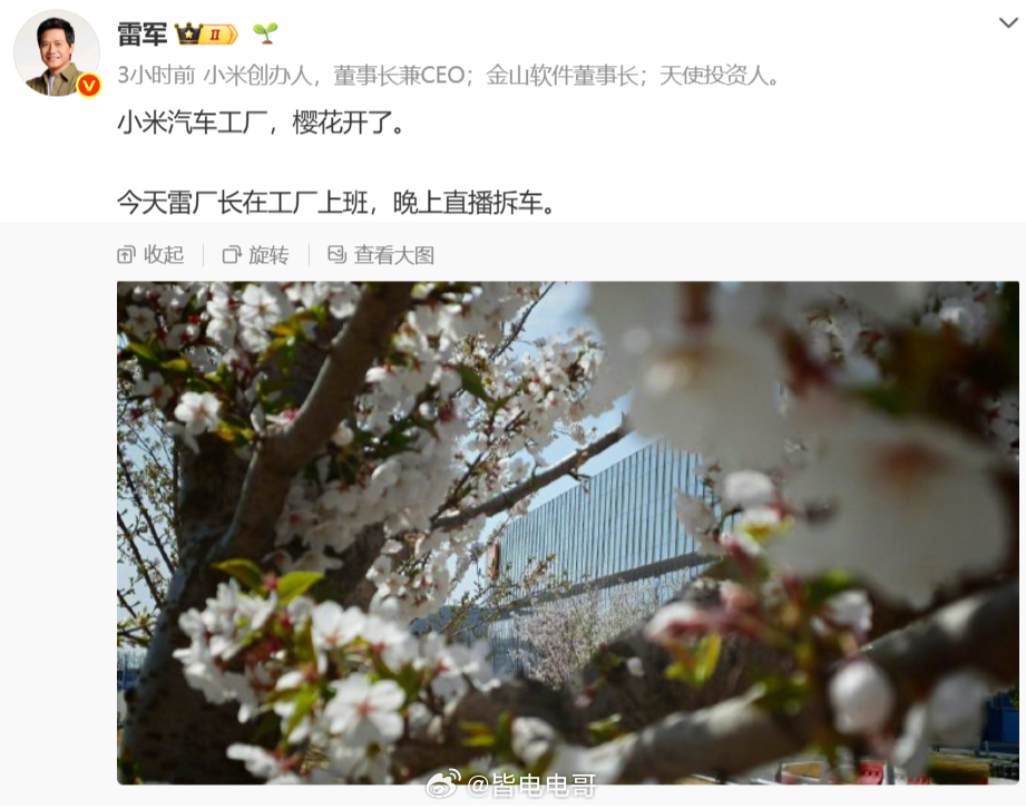 今晚都来直播间开会，看雷厂长拆车小米直播拆车