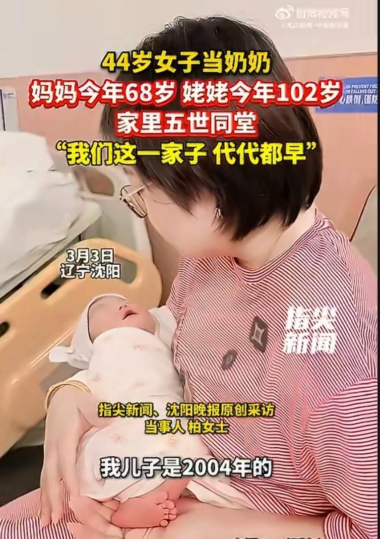 44岁当奶奶，是什么体验？辽宁沈阳的柏女士最有发言权。

3月3日，这位1982