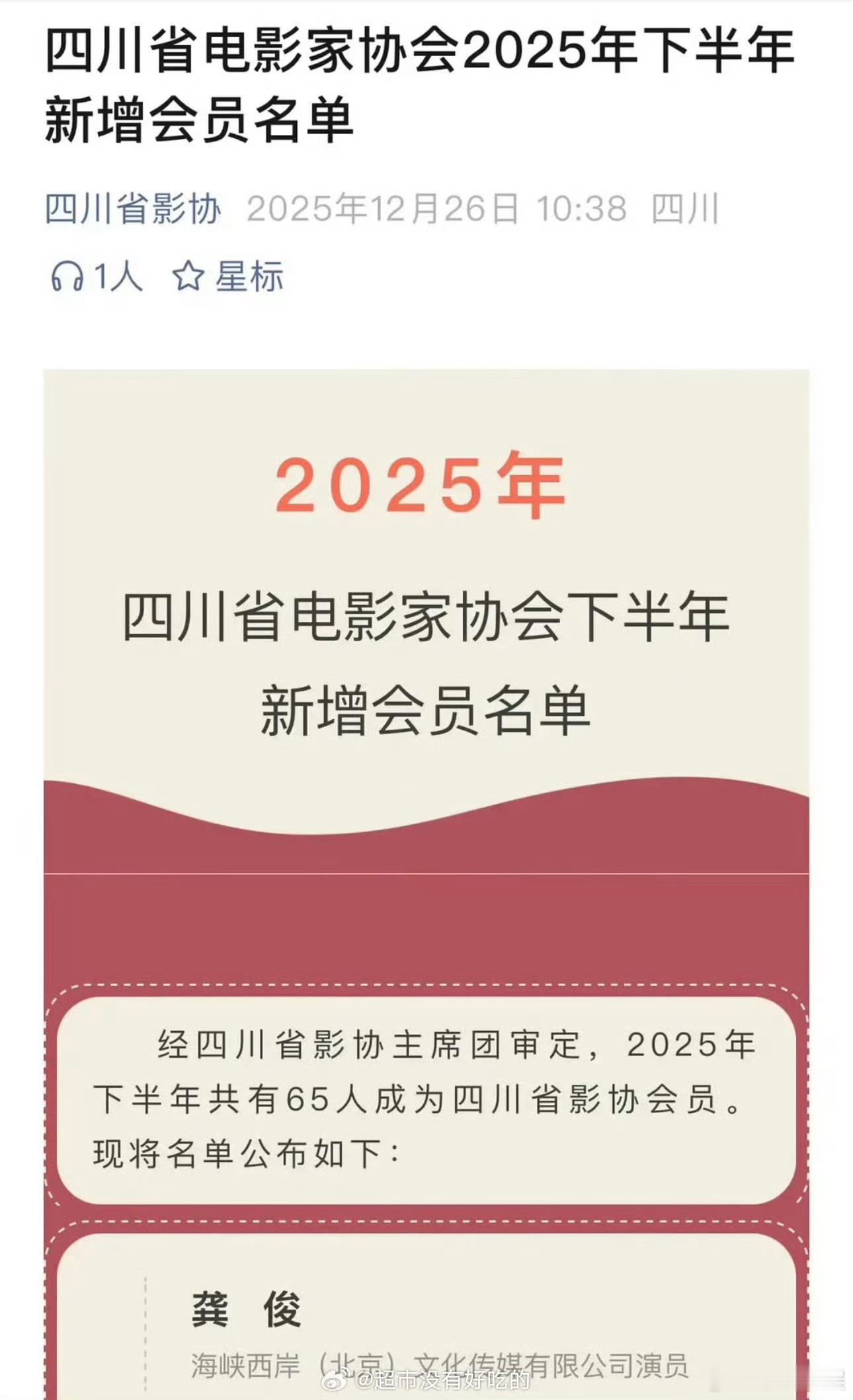 龚俊四川省电影家协会会员龚俊成为四川省电影家协会会员龚俊成为四川省电影家协会会员