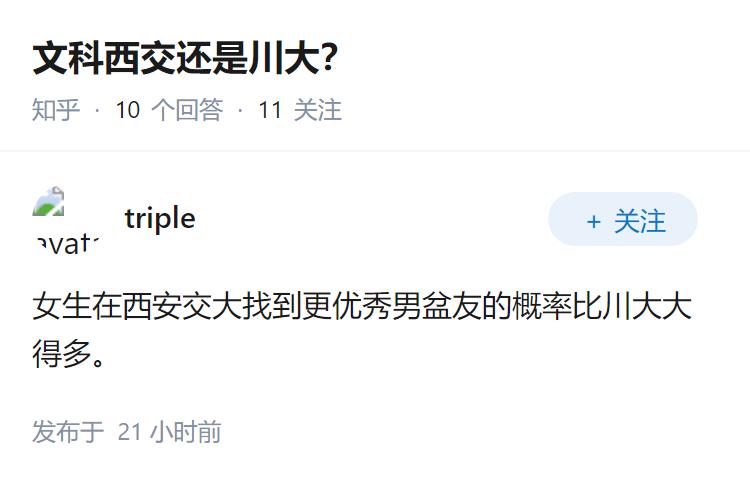 文科西交还是川大？
