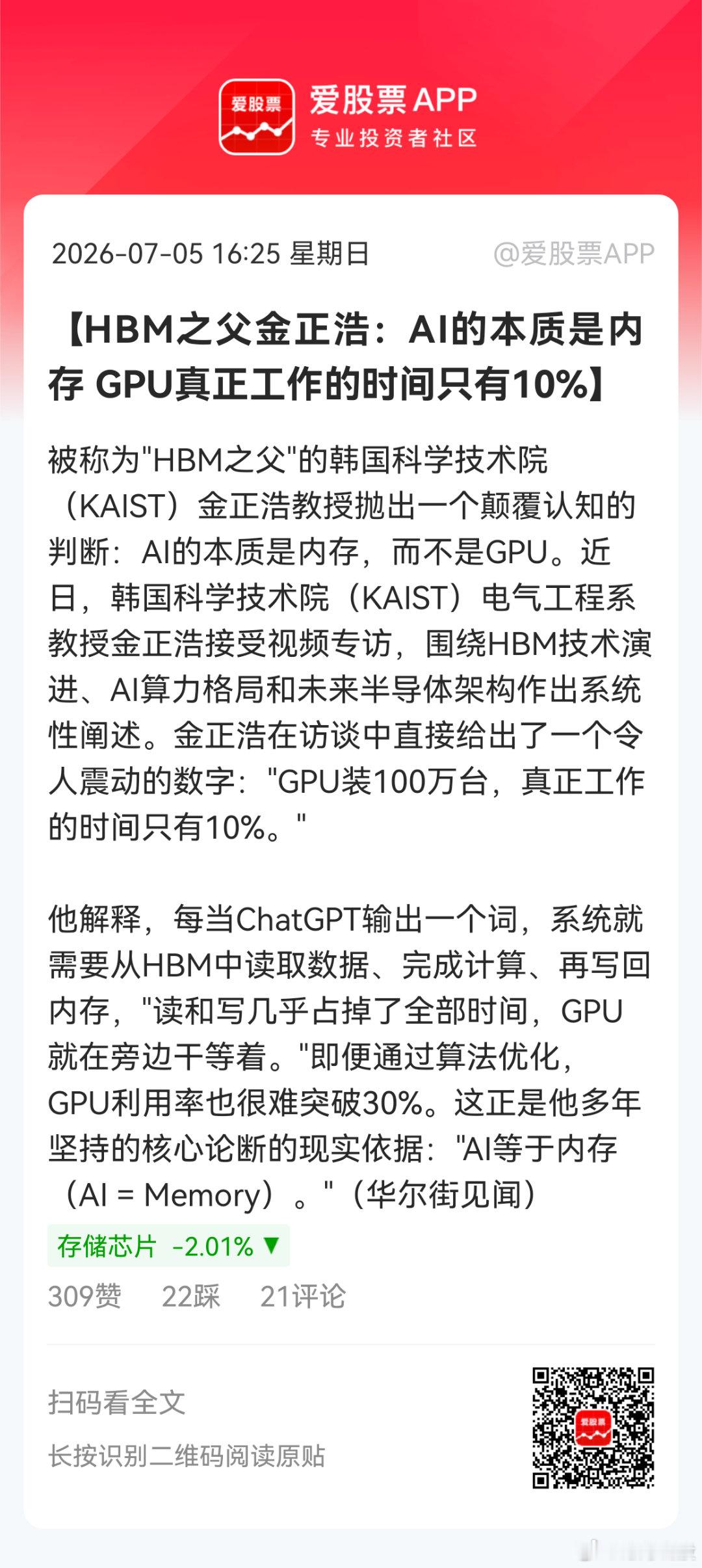内存继续暴涨…… 