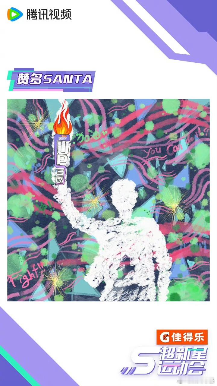 真别说，赞多的画工一如既往的赞[彩虹屁]期待超新星运动会了[开学季] ​​​