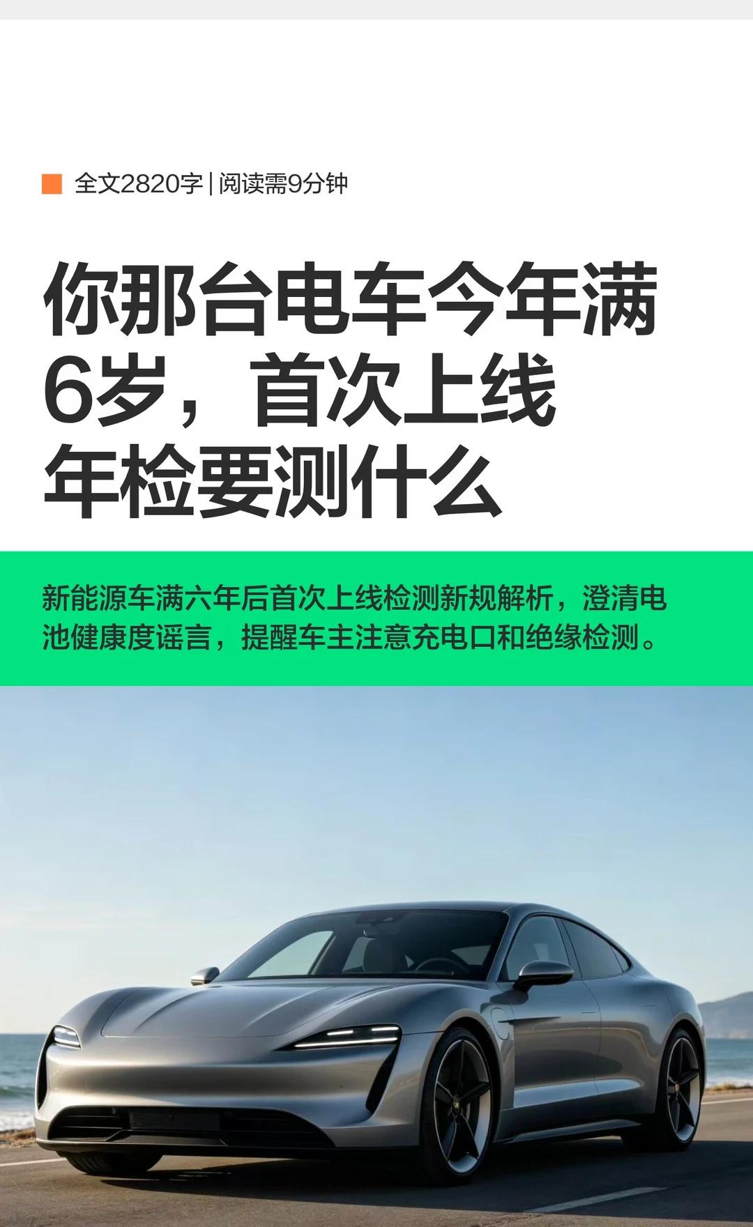 你那台电车今年满6岁，首次上线年检要测