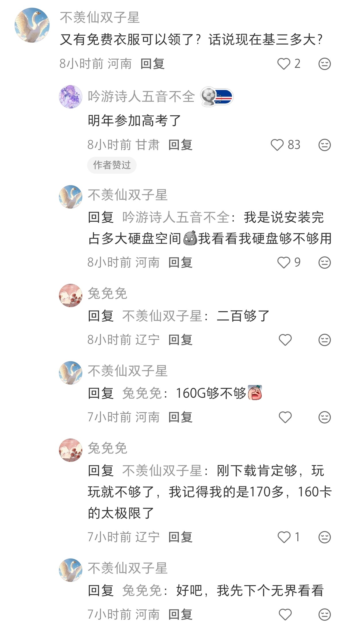 《基三多大了》《明年高考》《我是说占多大硬盘空间》笑死我了。。 