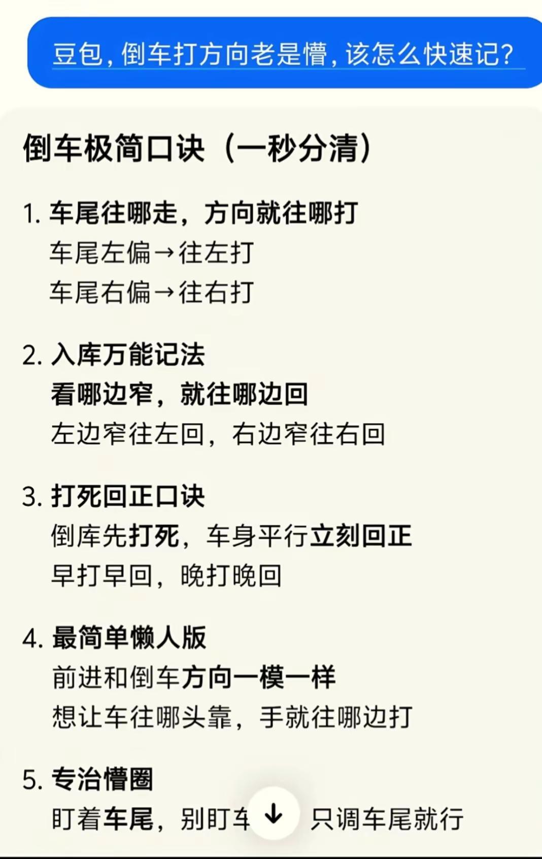 新手学车常识 驾驶知识速成
