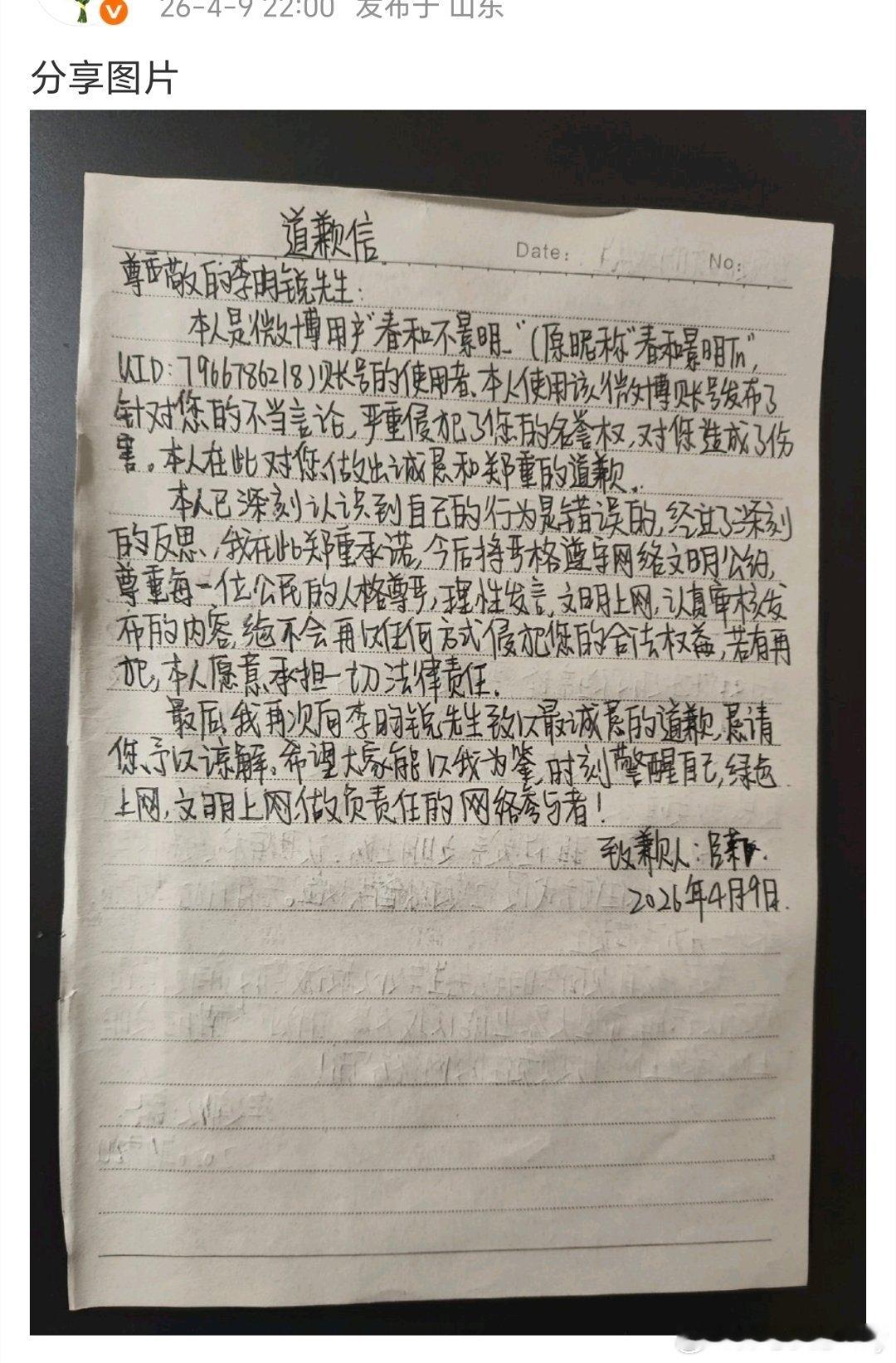 李昀锐告黑维权案胜诉，黑粉手写道歉信道歉，网络不是法外之地，支持小林维权！