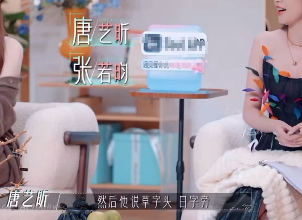 唐艺昕否认为张若昀改名字唐艺昕说为对方改名字不合她恋爱观 ​​​