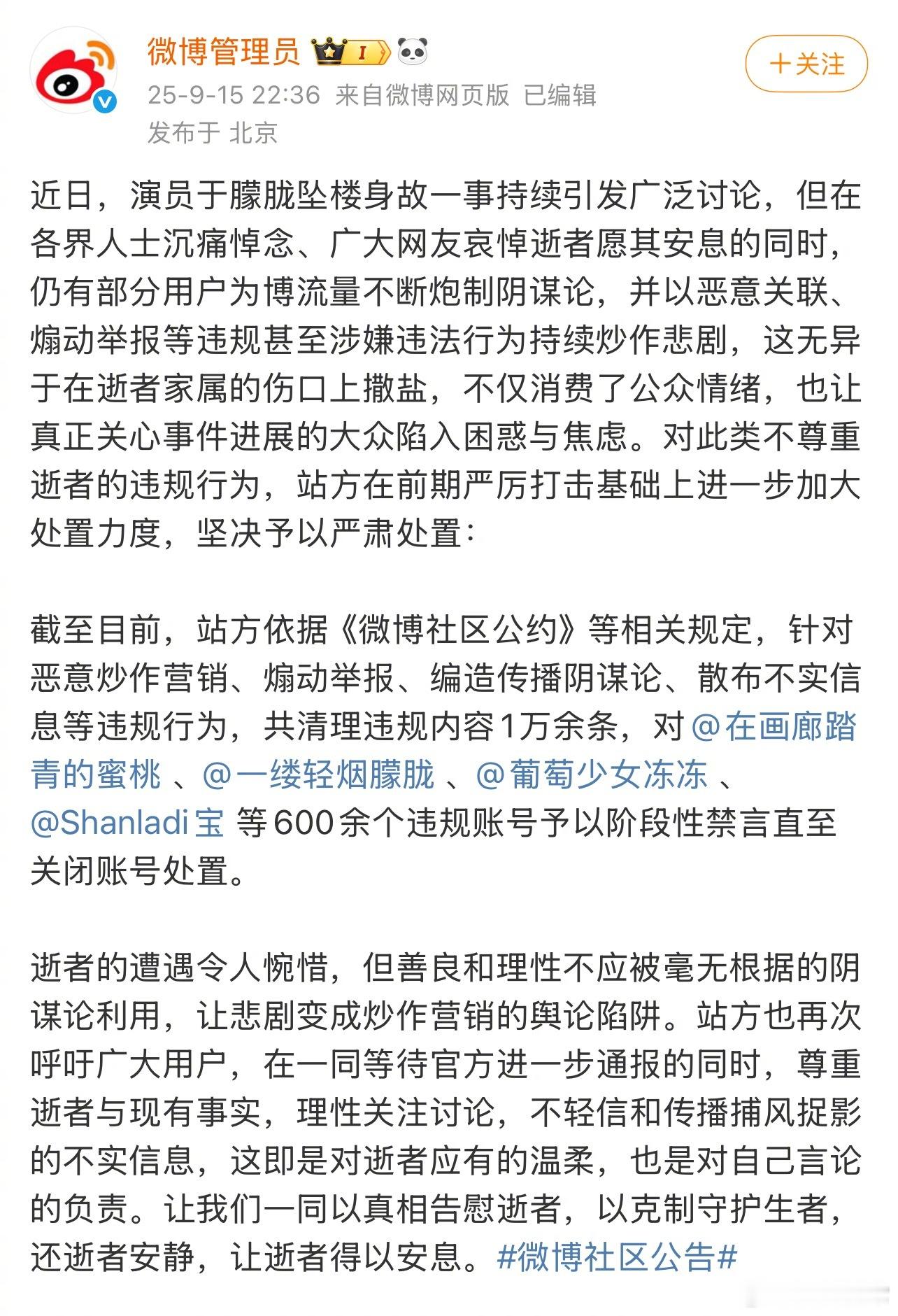 微博和小红薯整治了一大批在于朦胧坠楼身故一事中煽动举报、编造传播阴谋论、散步不实